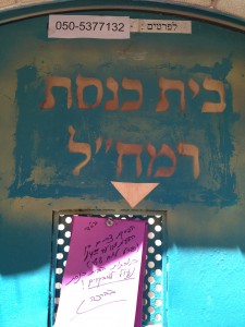 "Beit Knesset Ramhal": Knesset means Assembly